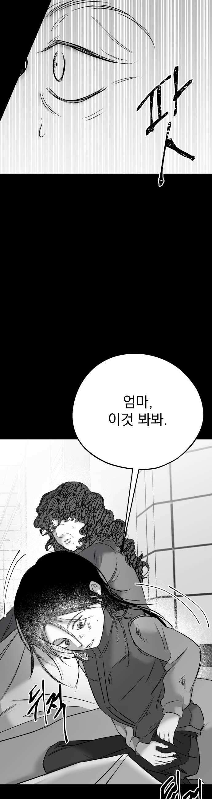 킬러와 여고생, 그리고 개 40화 12