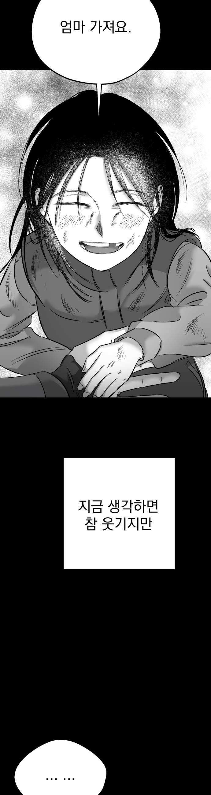 킬러와 여고생, 그리고 개 40화 15