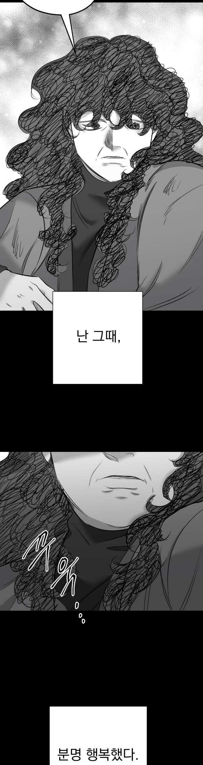 킬러와 여고생, 그리고 개 40화 16