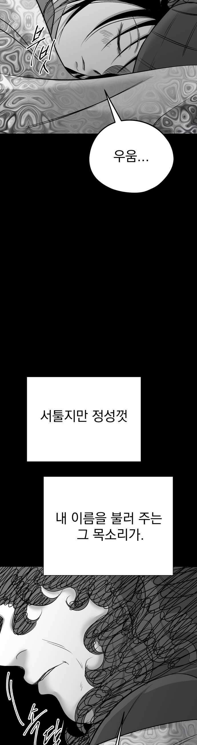 킬러와 여고생, 그리고 개 40화 21
