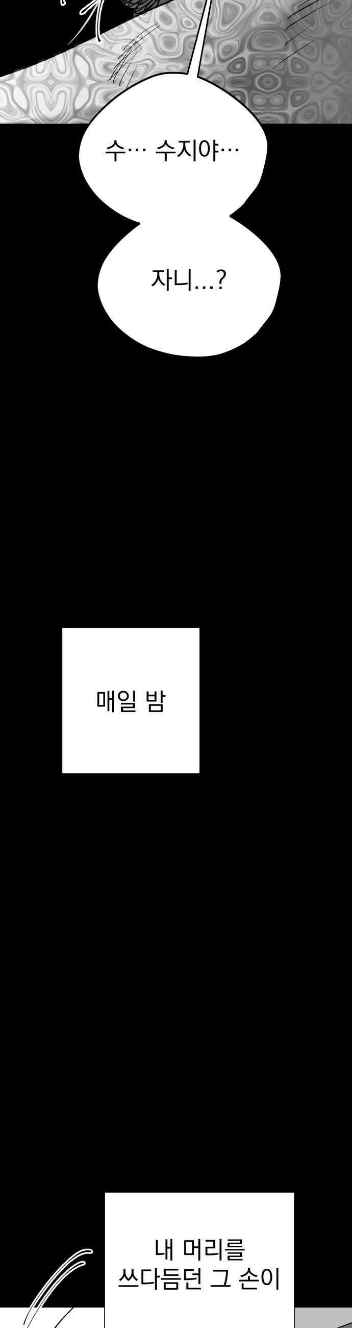 킬러와 여고생, 그리고 개 40화 22