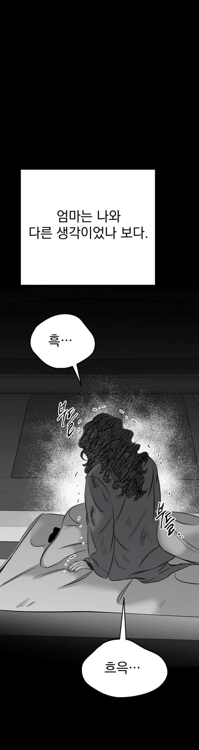 킬러와 여고생, 그리고 개 40화 26
