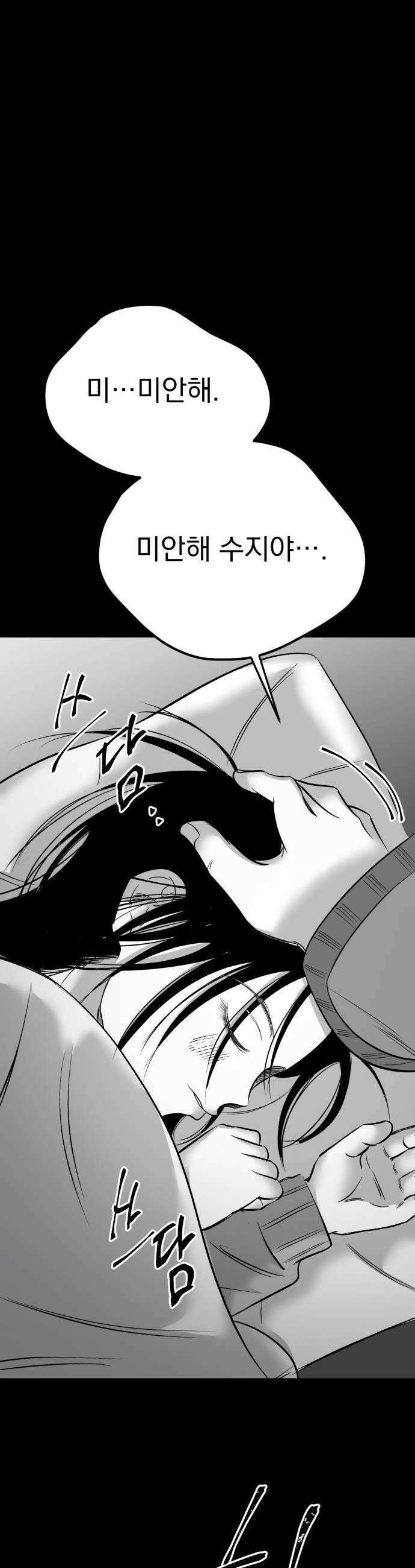 킬러와 여고생, 그리고 개 40화 27