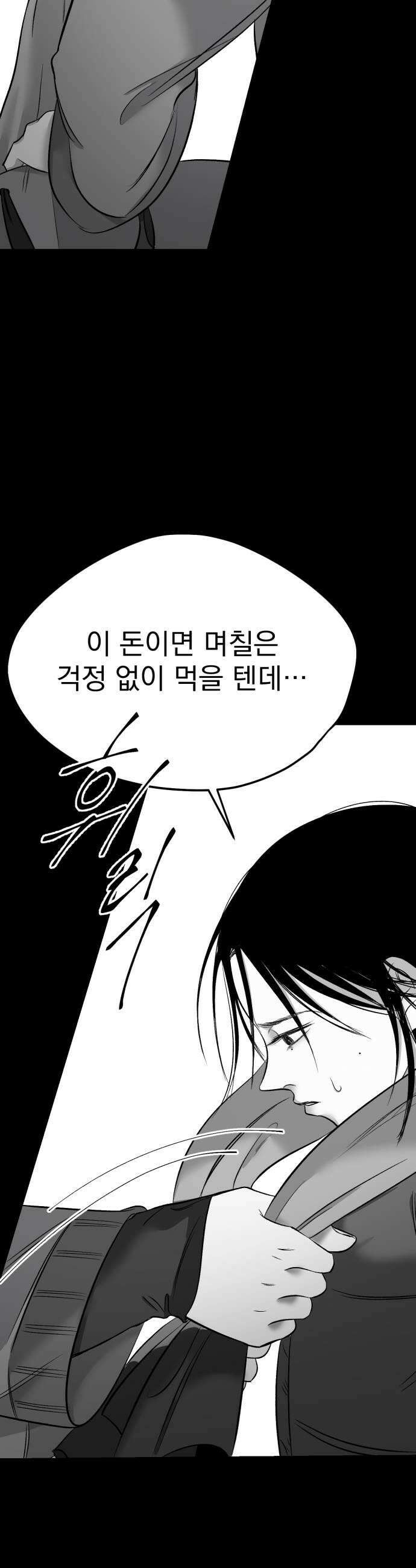 킬러와 여고생, 그리고 개 40화 32