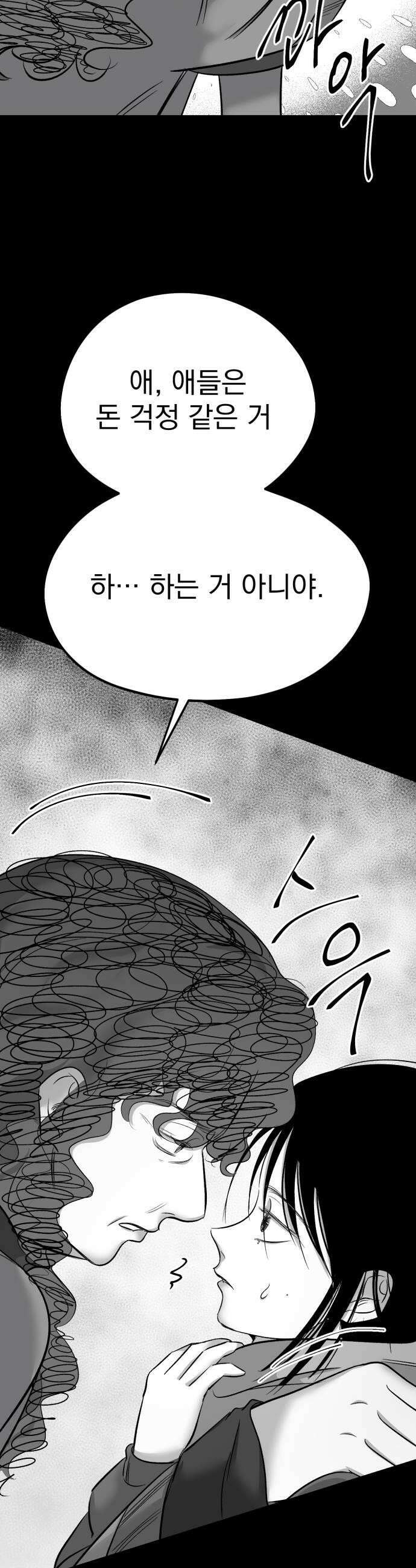 킬러와 여고생, 그리고 개 40화 34