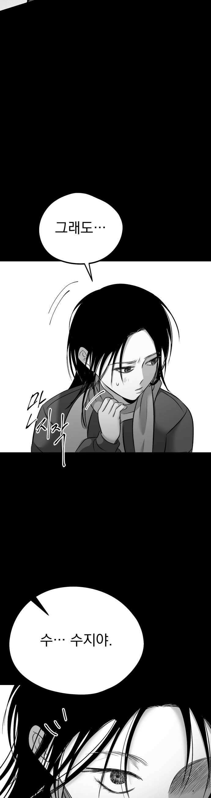 킬러와 여고생, 그리고 개 40화 35