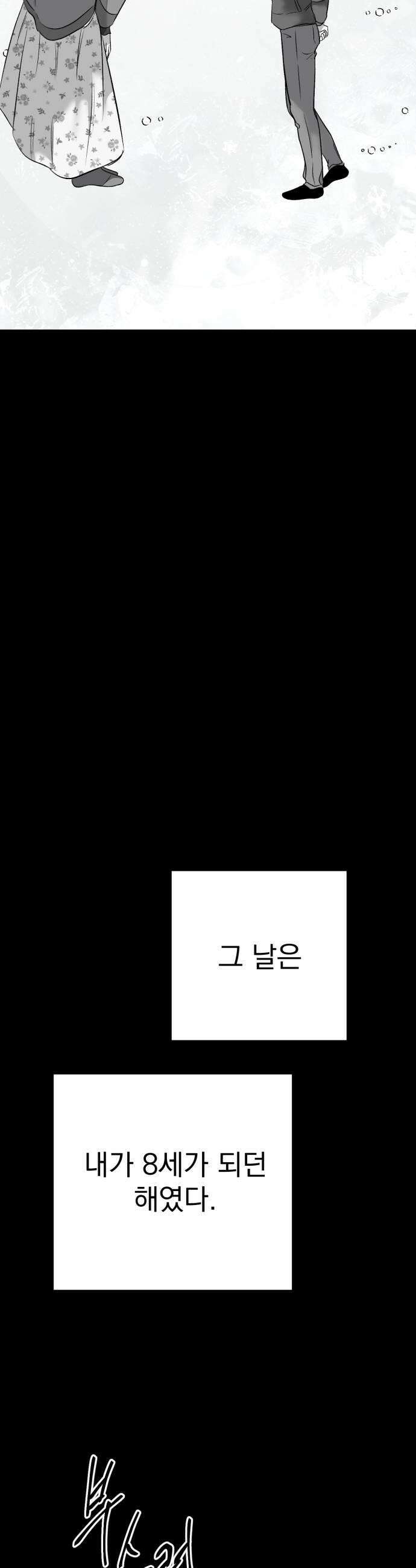 킬러와 여고생, 그리고 개 40화 39