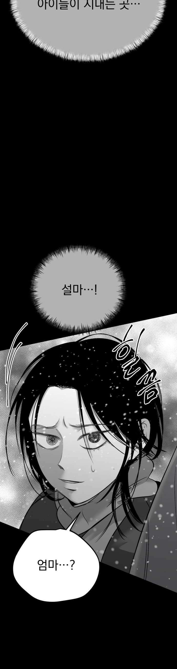 킬러와 여고생, 그리고 개 40화 49
