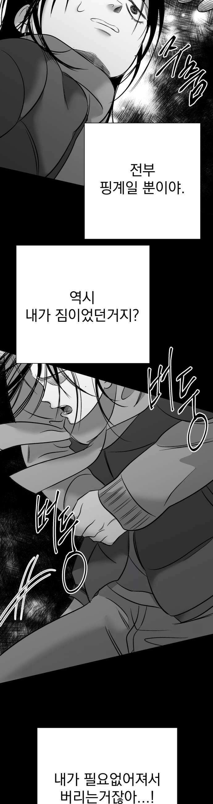 킬러와 여고생, 그리고 개 40화 56