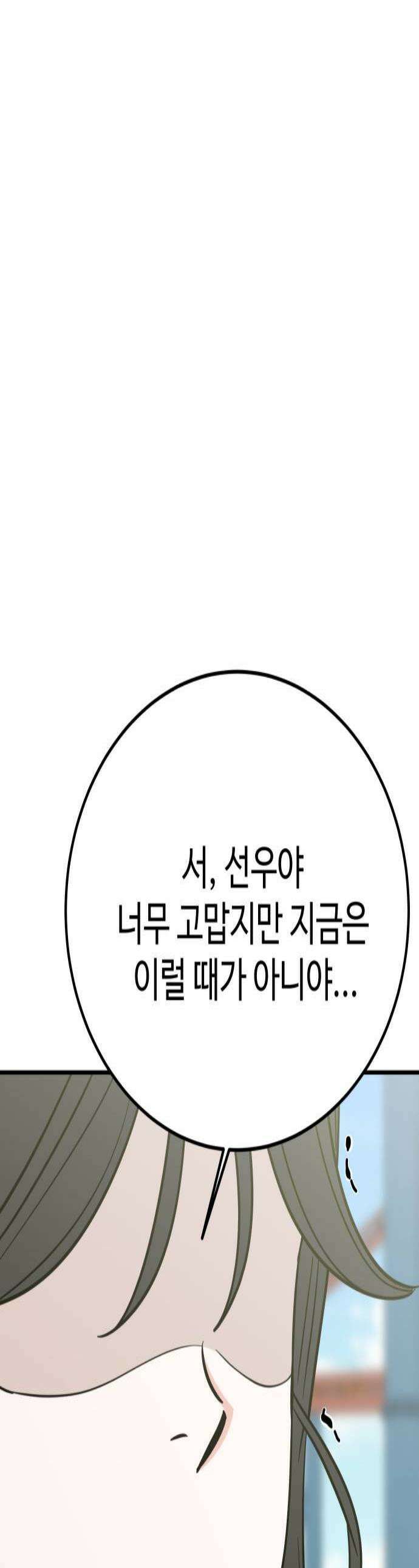 데이팅 캣 113화 1