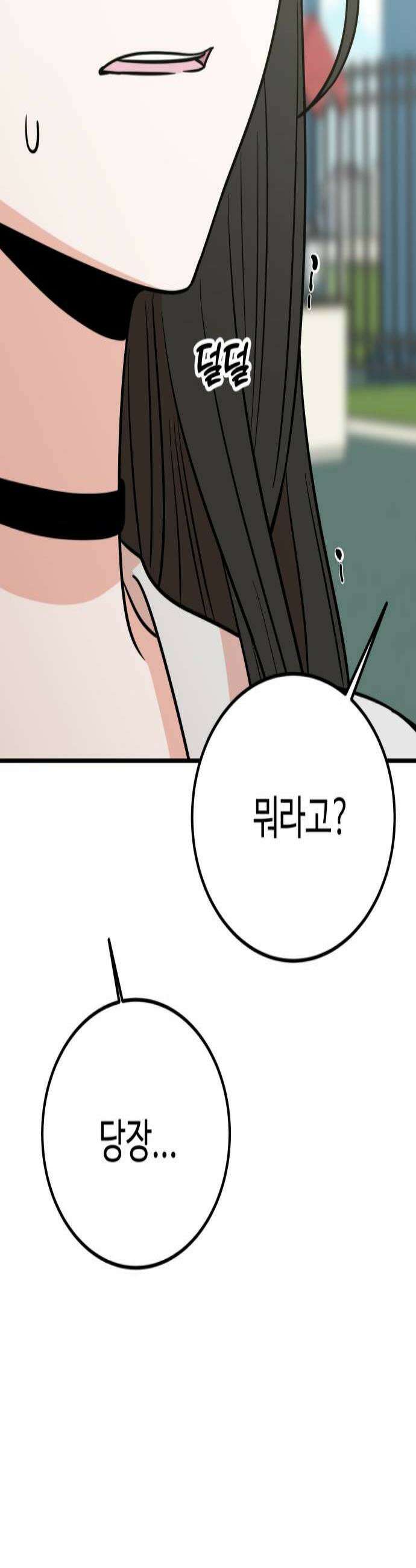 데이팅 캣 113화 2