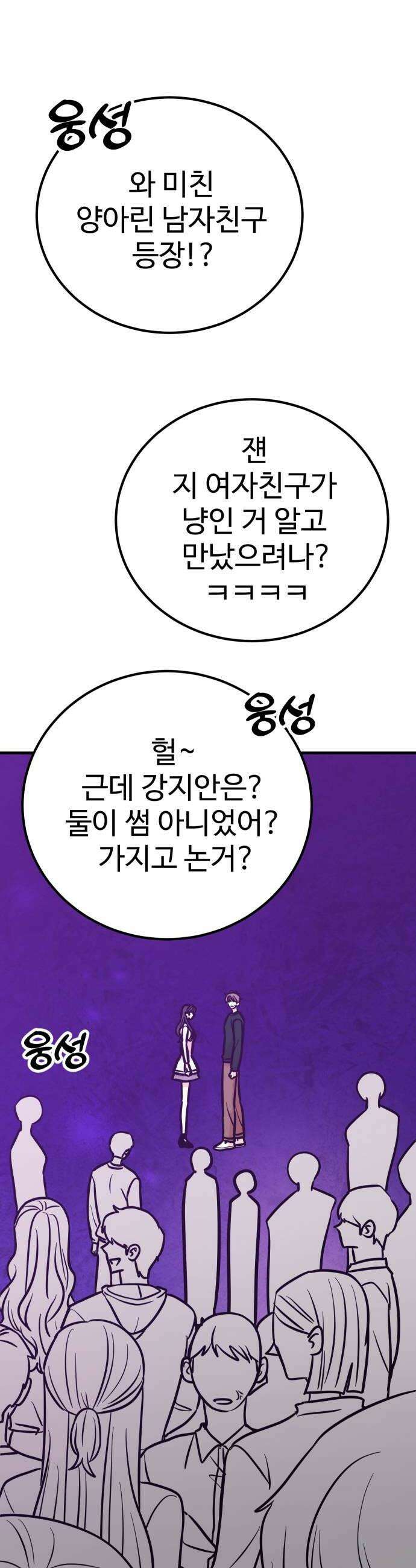 데이팅 캣 113화 6