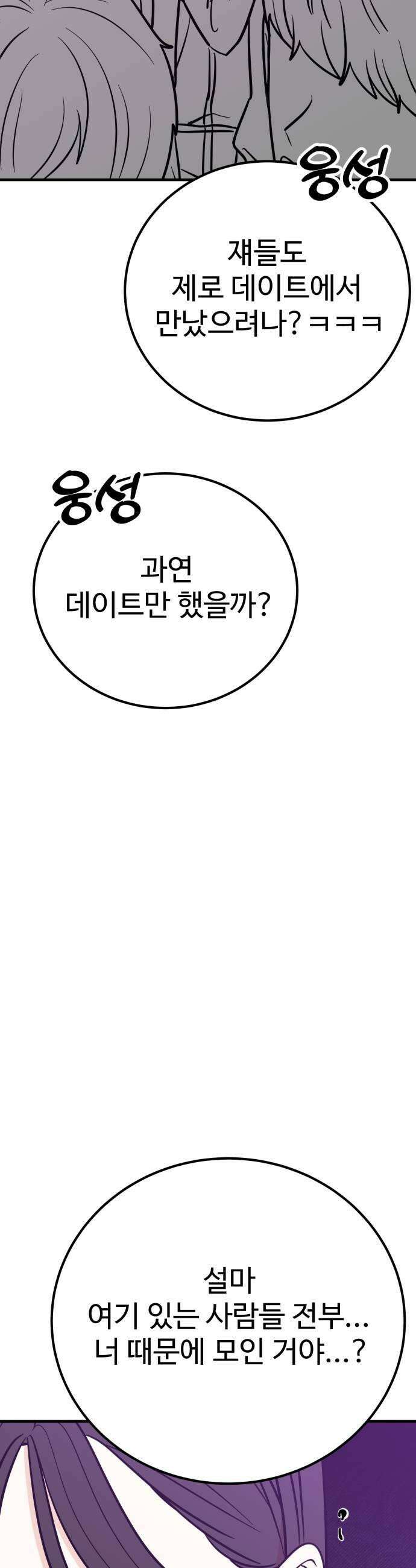 데이팅 캣 113화 7