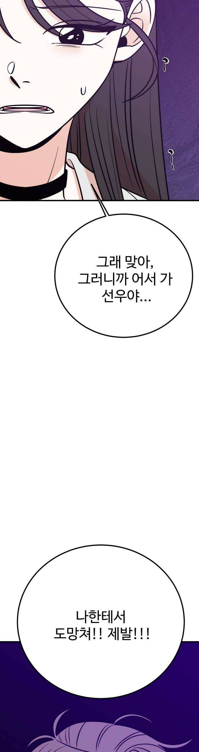 데이팅 캣 113화 8