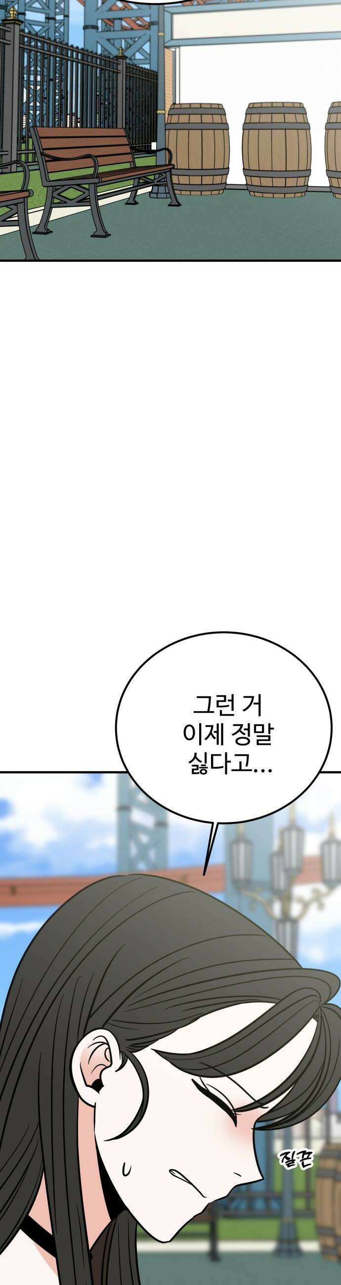 데이팅 캣 113화 10