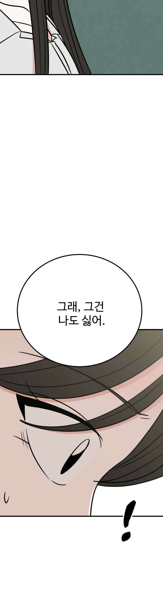 데이팅 캣 113화 11