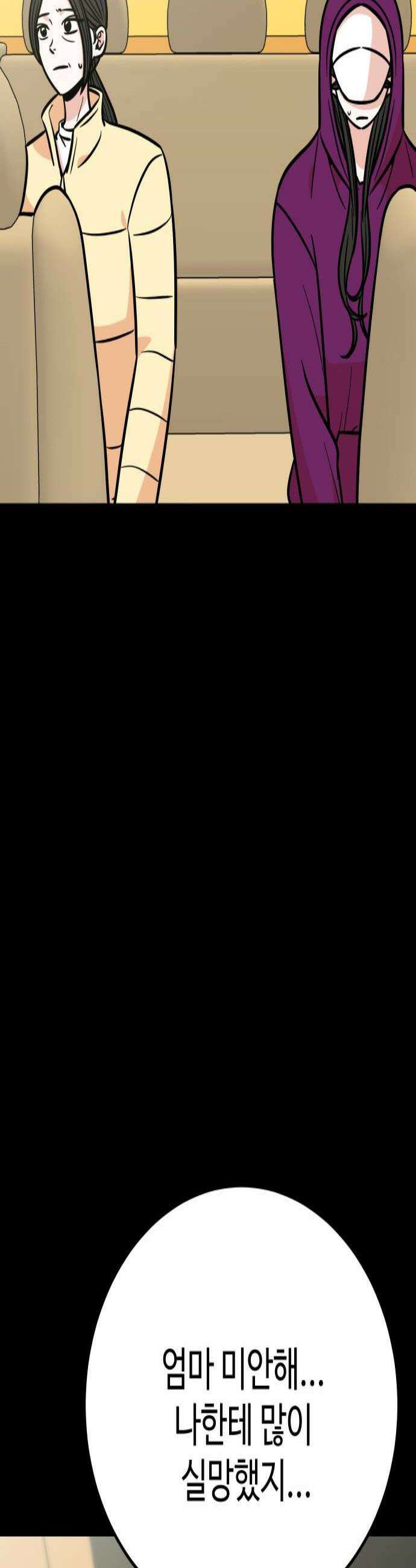 데이팅 캣 120화 3