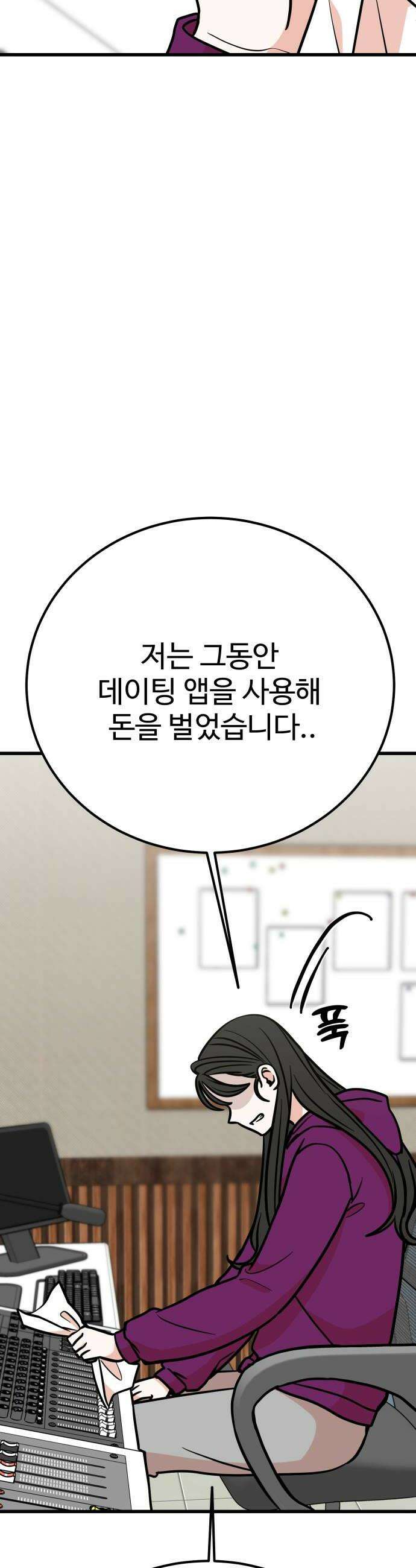 데이팅 캣 120화 18