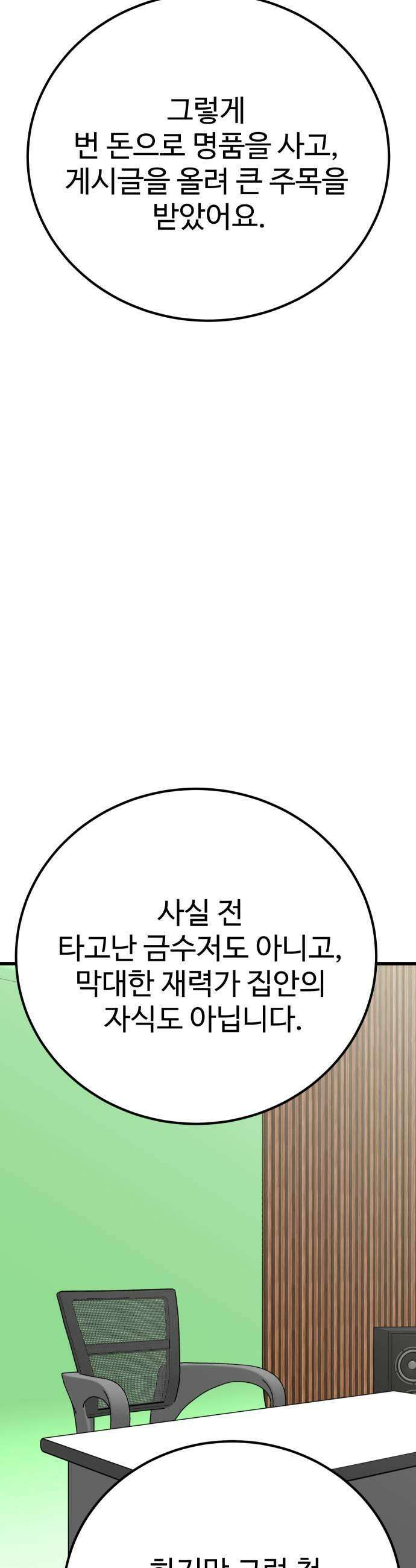 데이팅 캣 120화 19