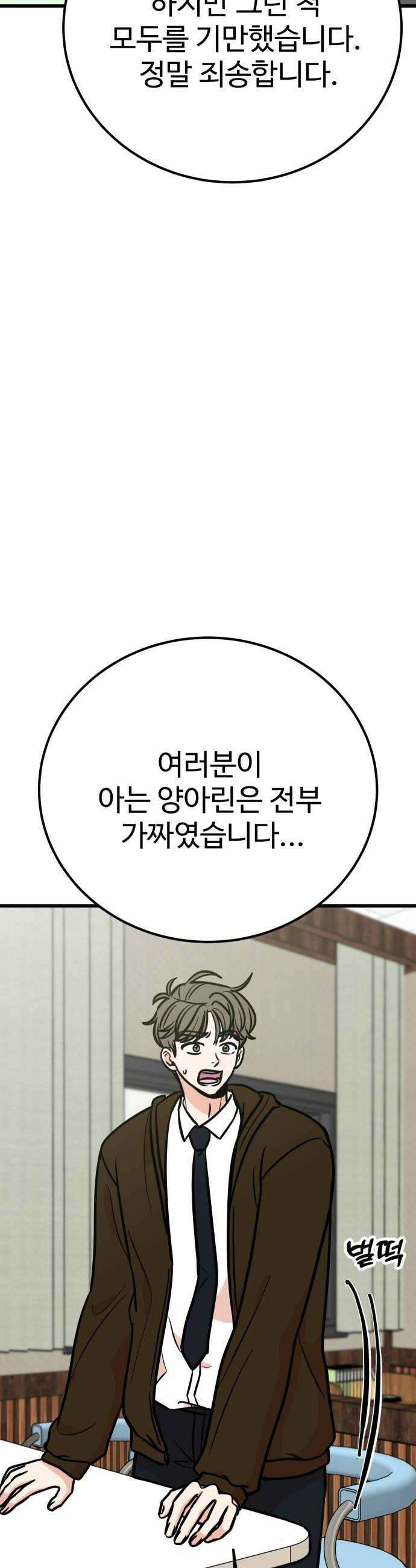 데이팅 캣 120화 20