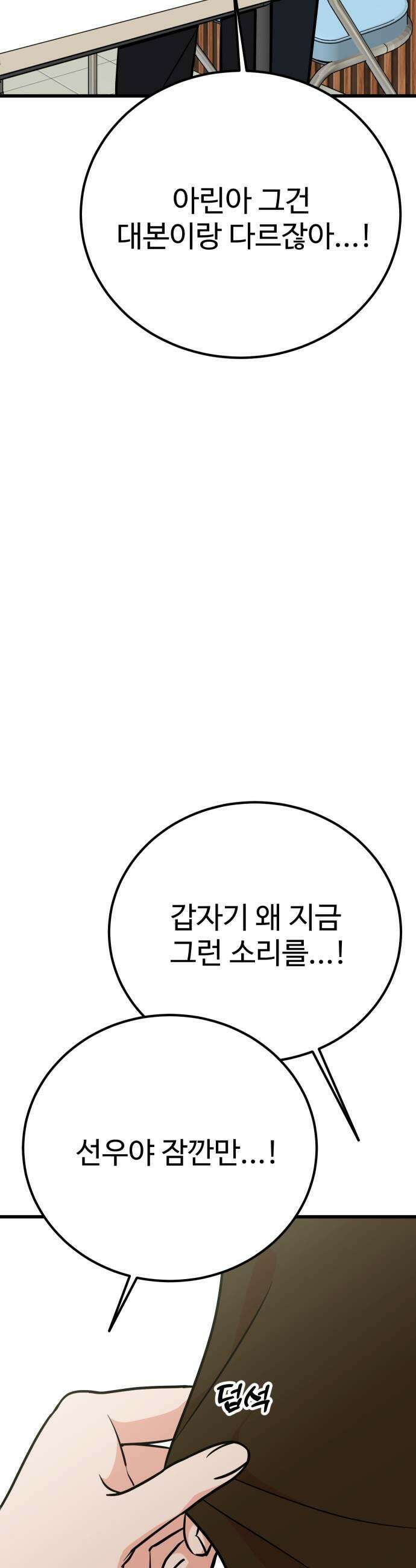 데이팅 캣 120화 21