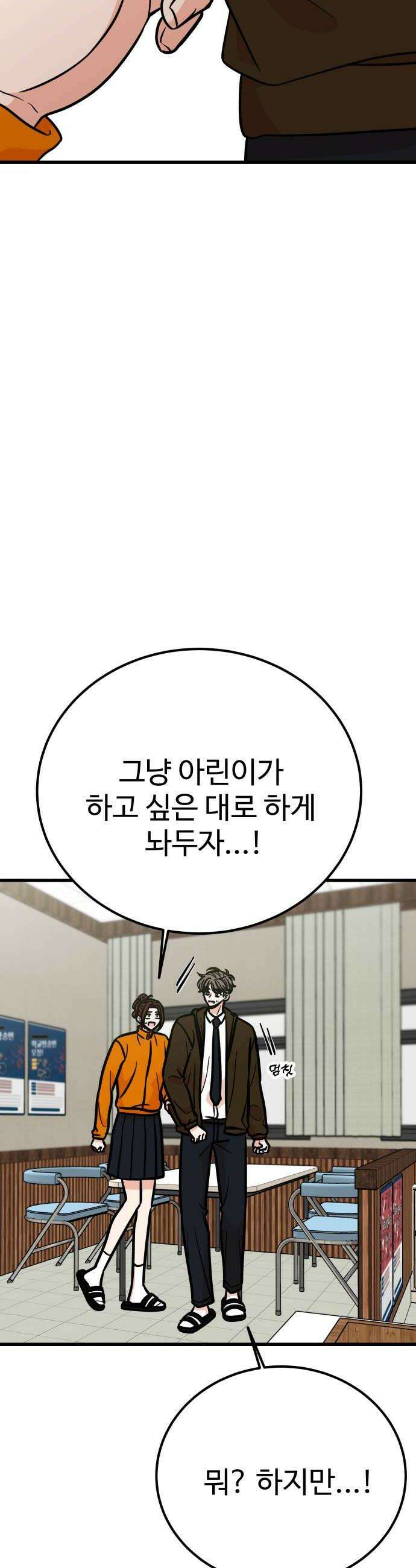 데이팅 캣 120화 22