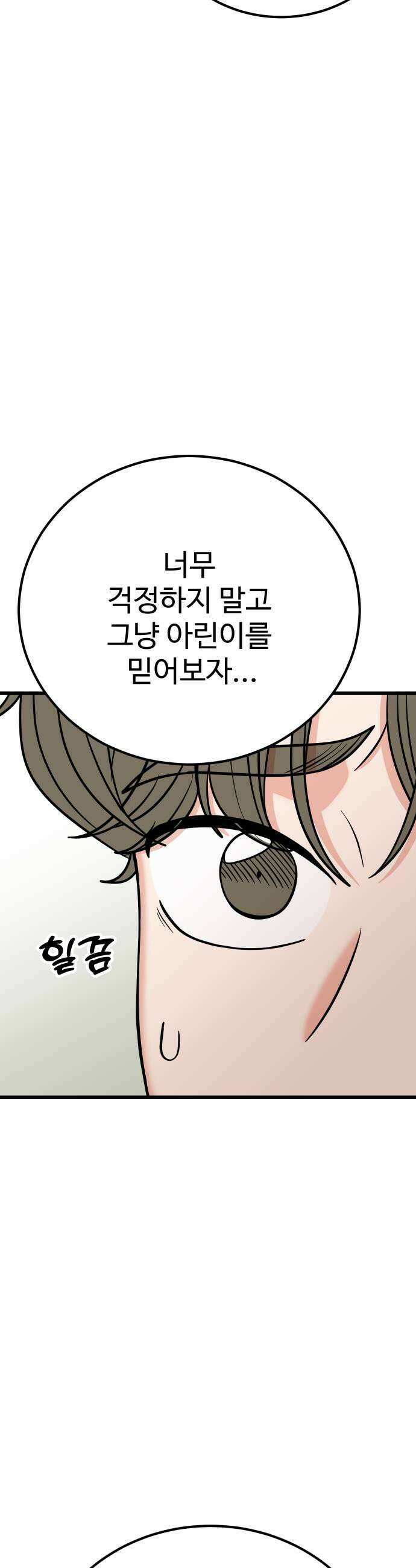 데이팅 캣 120화 23