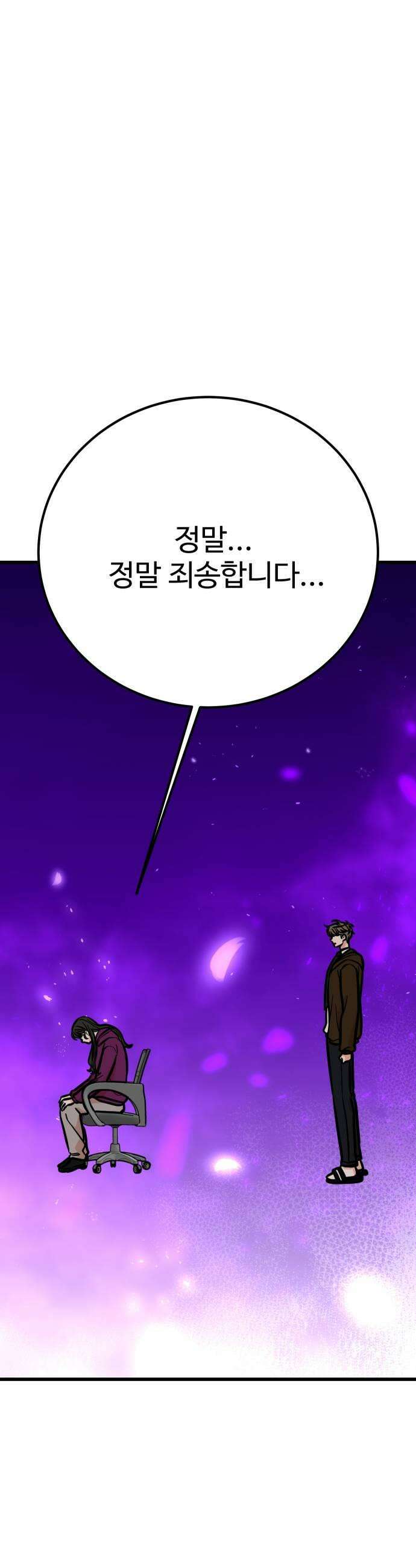 데이팅 캣 120화 25