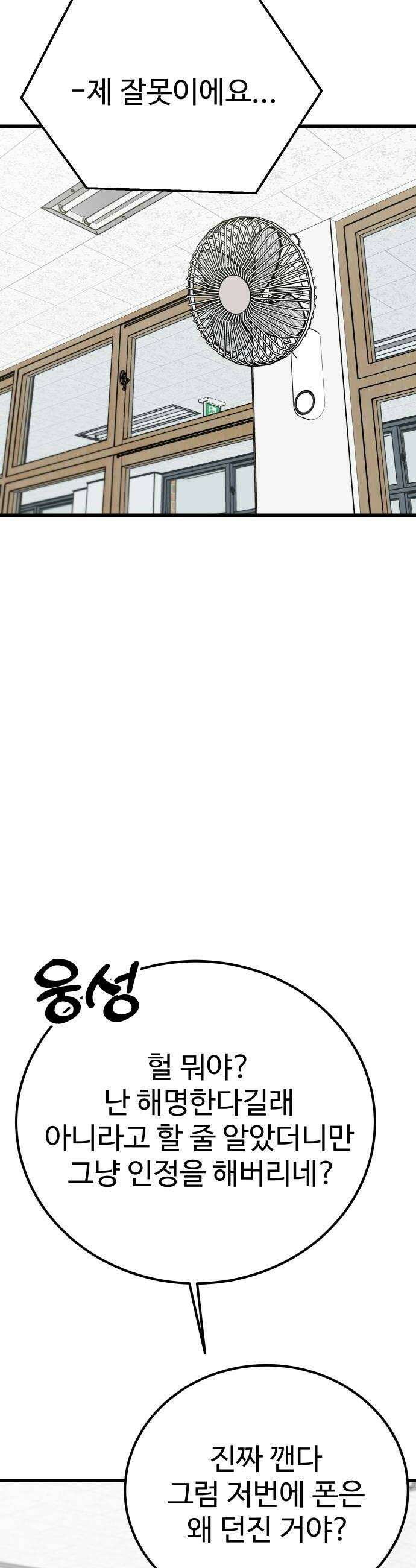 데이팅 캣 120화 28