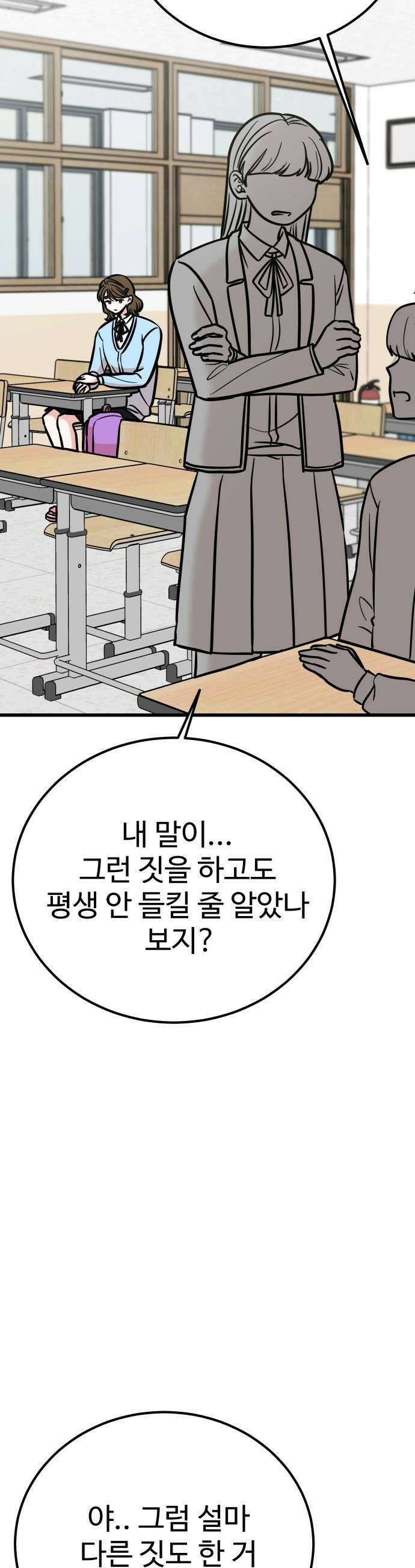 데이팅 캣 120화 29