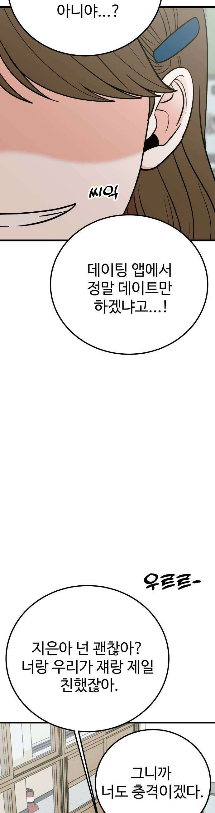 데이팅 캣 120화 30