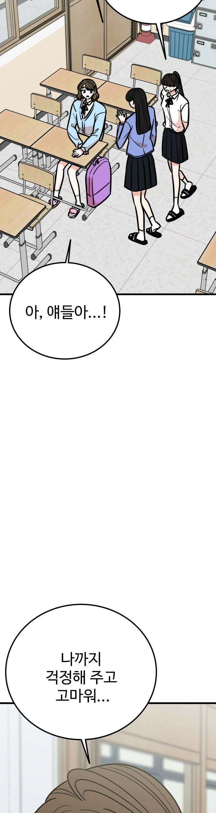 데이팅 캣 120화 31
