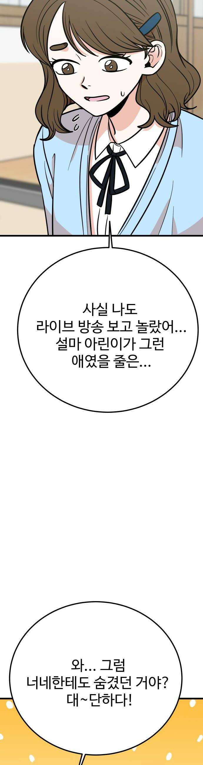 데이팅 캣 120화 32
