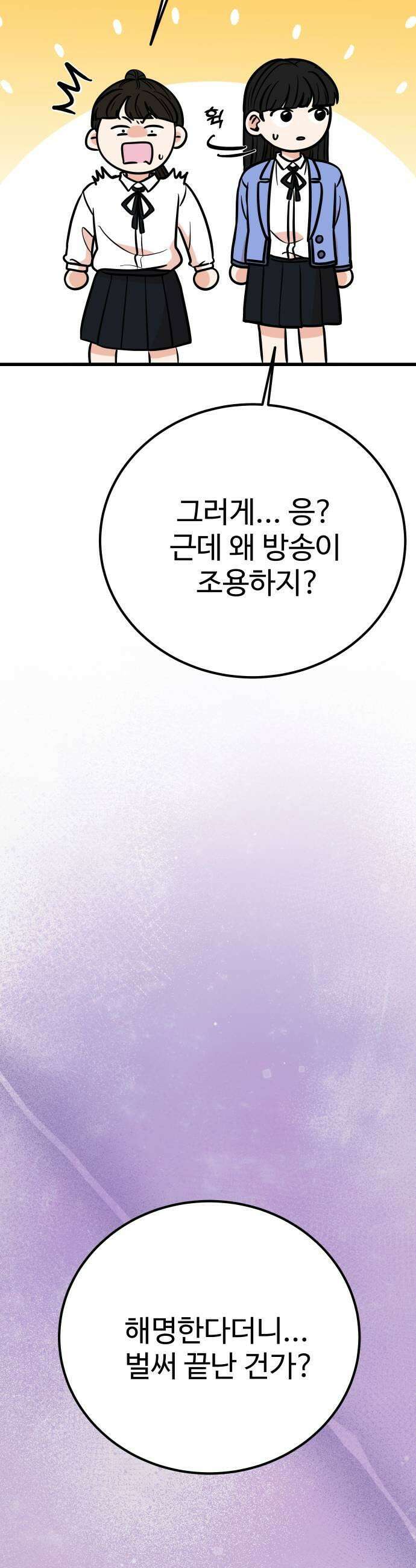데이팅 캣 120화 33