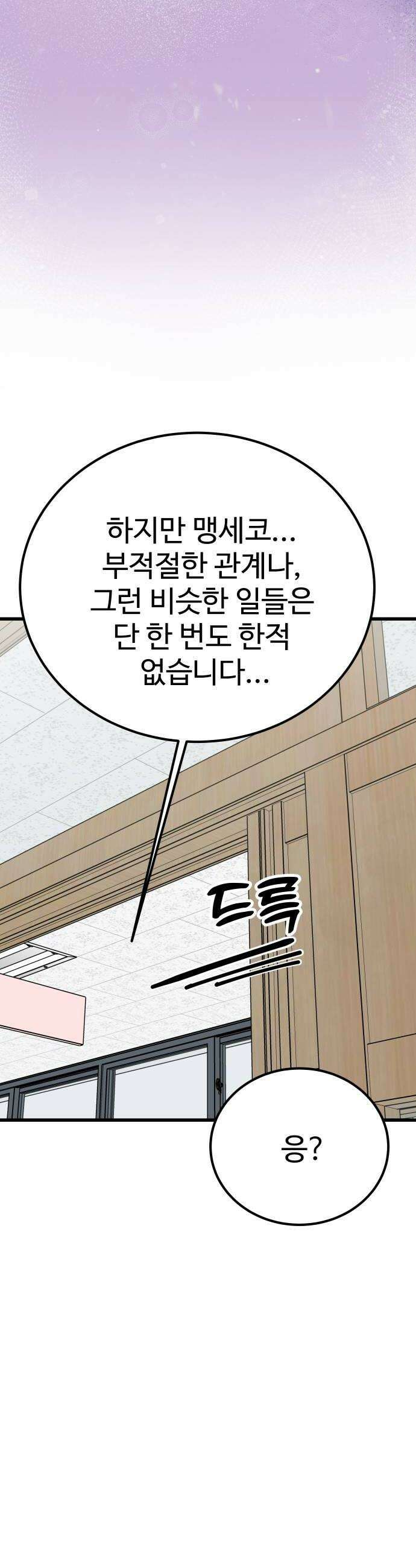 데이팅 캣 120화 34