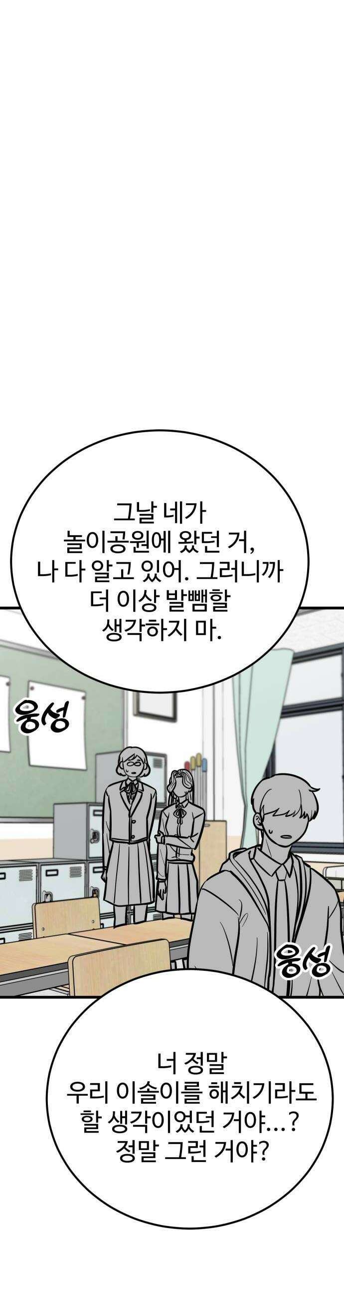 데이팅 캣 120화 40