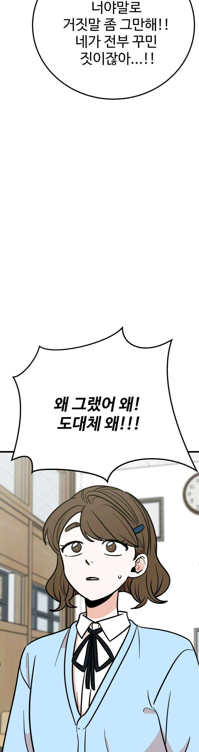 데이팅 캣 120화 42