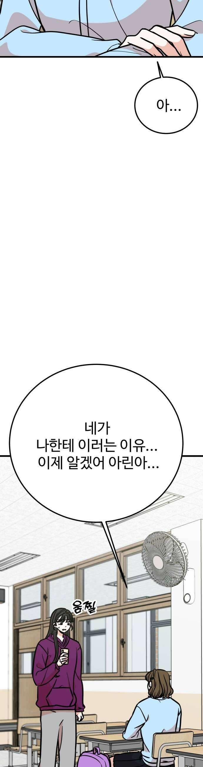 데이팅 캣 120화 43