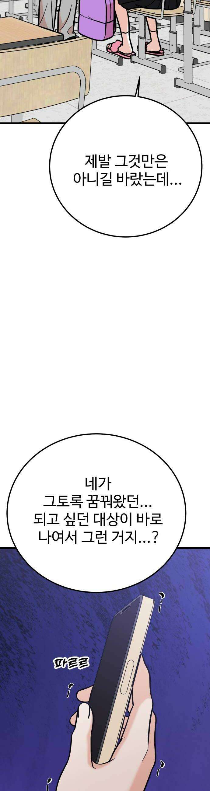 데이팅 캣 120화 44