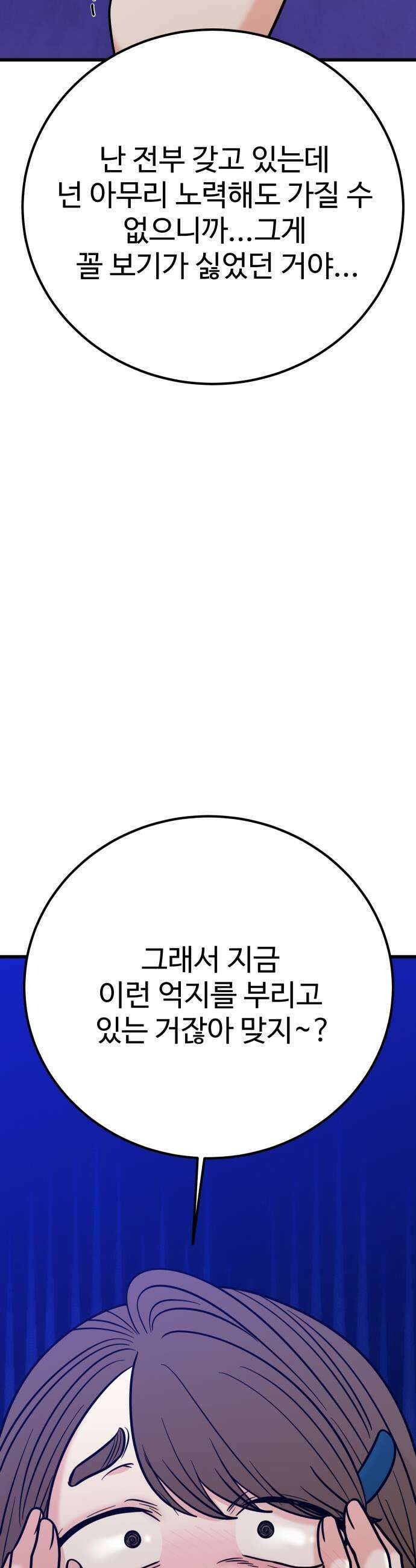 데이팅 캣 120화 45
