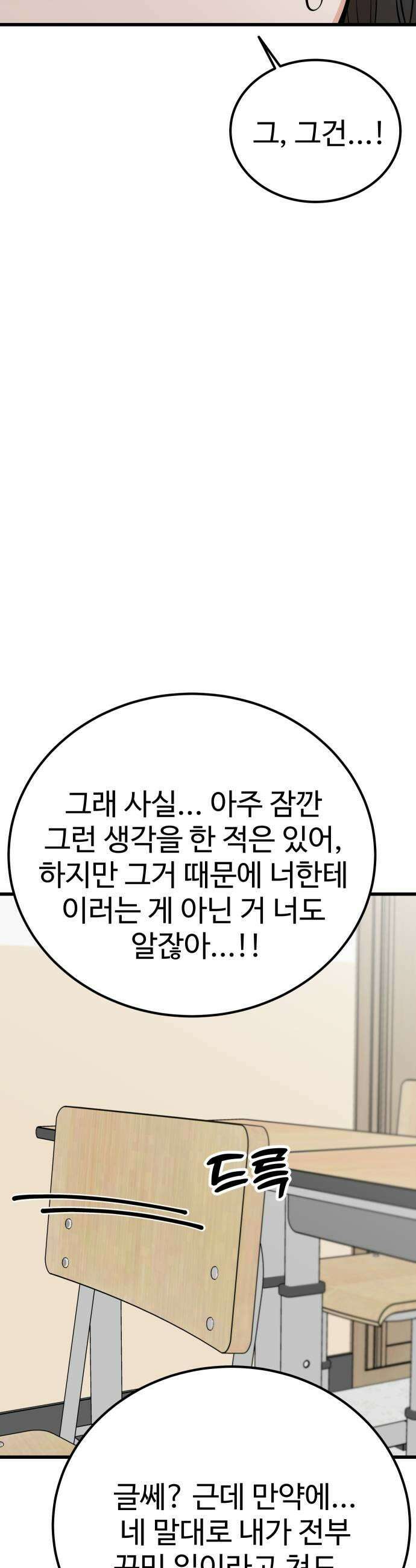 데이팅 캣 120화 47