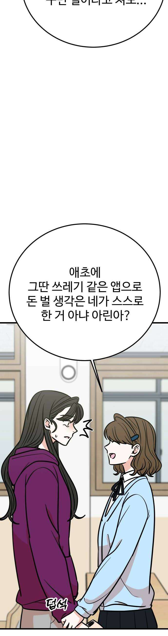 데이팅 캣 120화 48