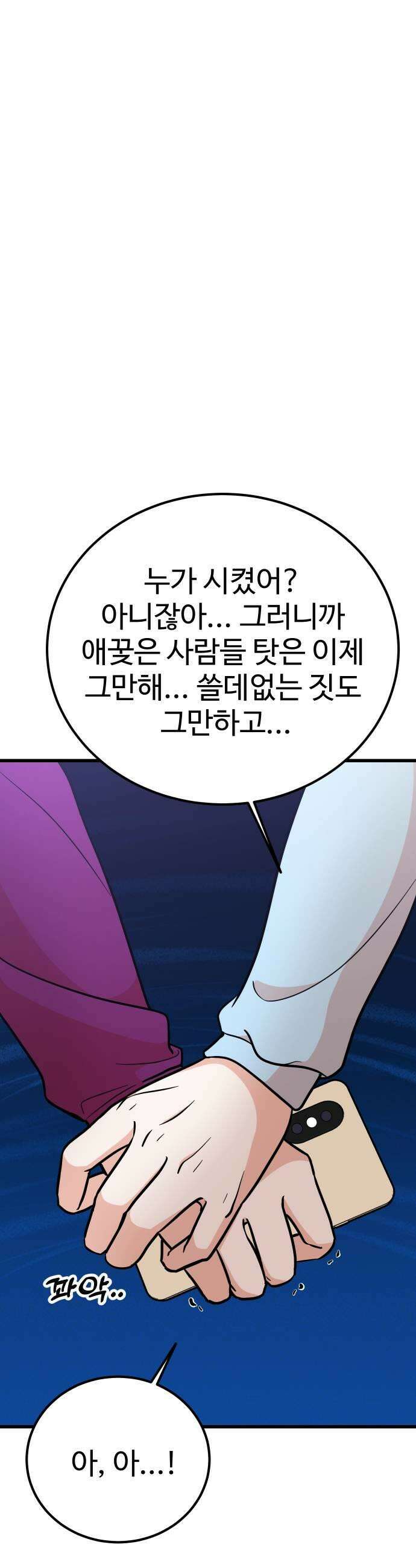 데이팅 캣 120화 49
