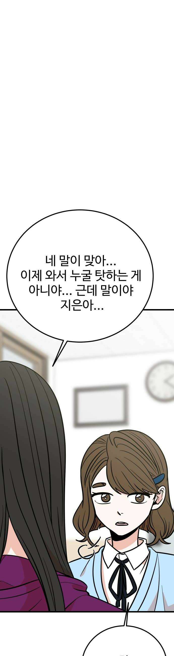데이팅 캣 120화 50