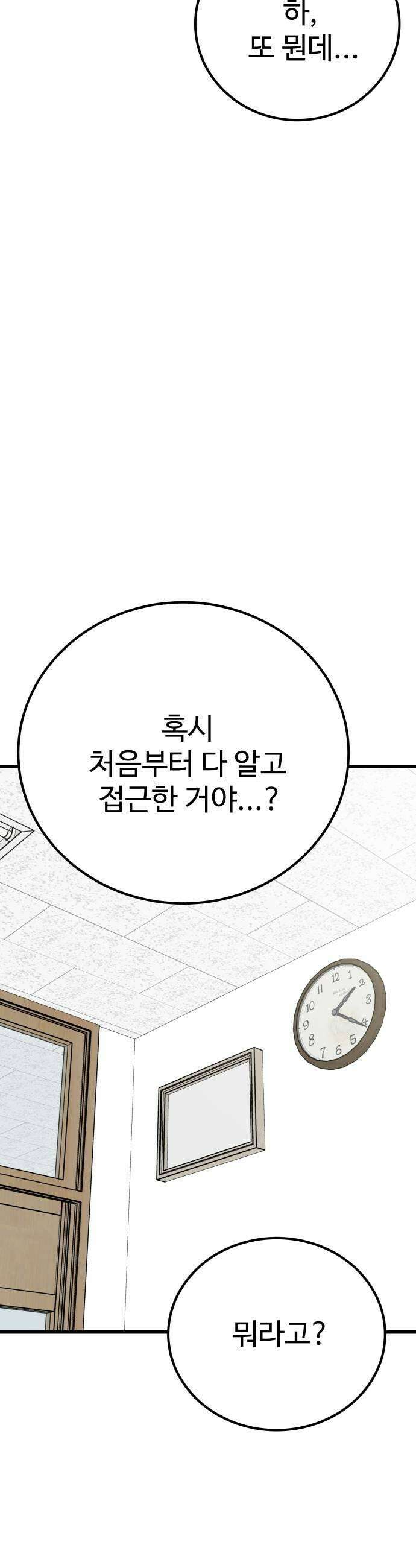 데이팅 캣 120화 51