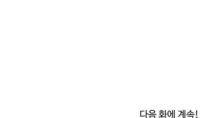 데이팅 캣 120화 53