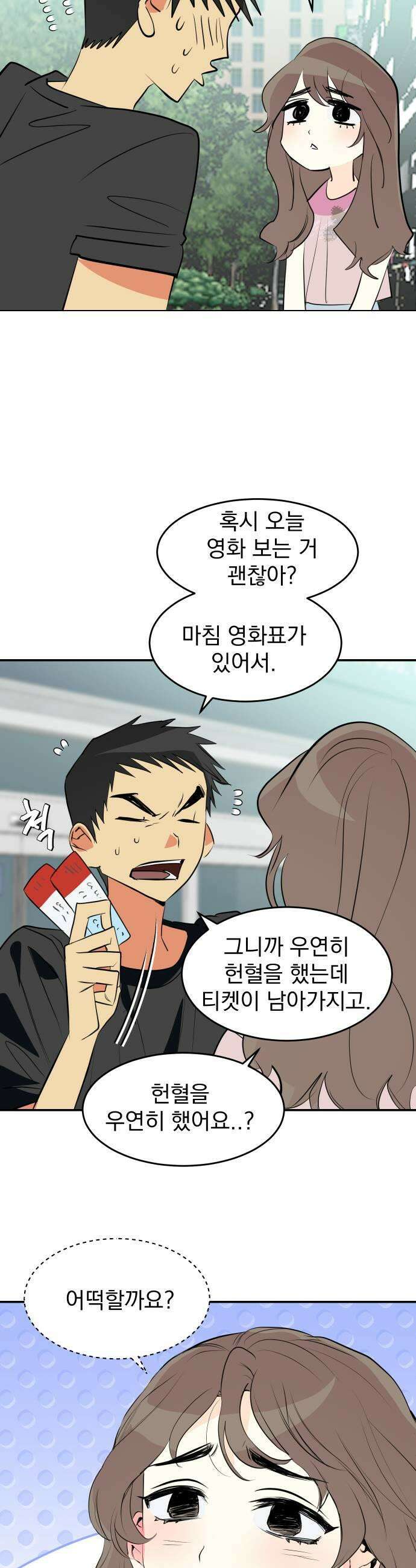 세이브 디 어스! 29화 공전2 5