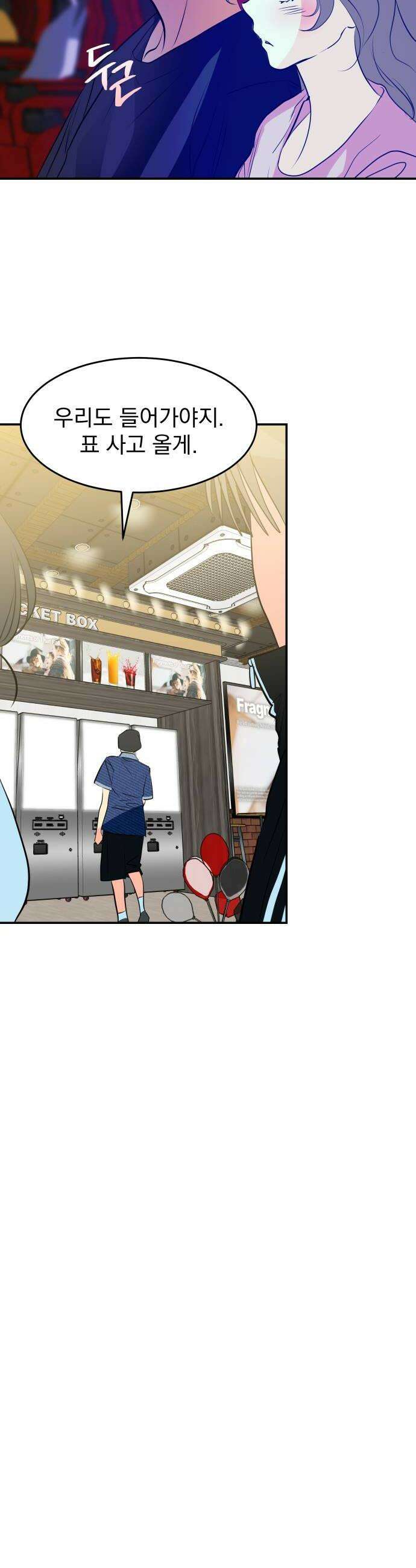 세이브 디 어스! 29화 공전2 8