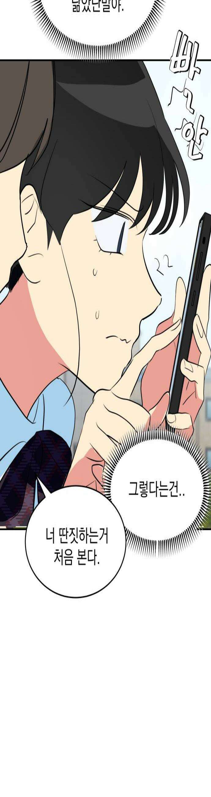 세이브 디 어스! 39화 섭동2 4