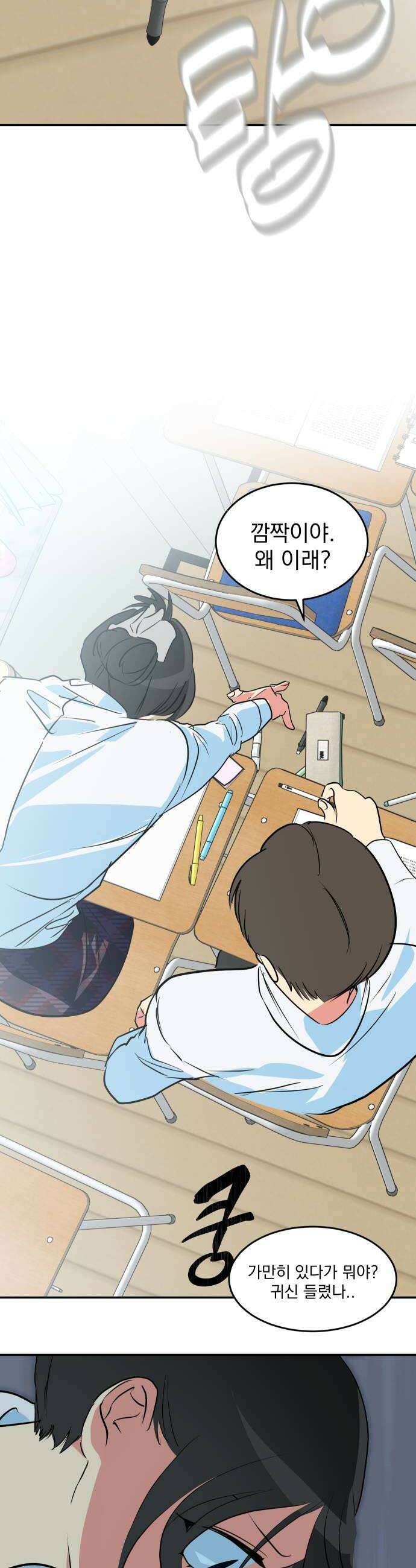 세이브 디 어스! 39화 섭동2 6